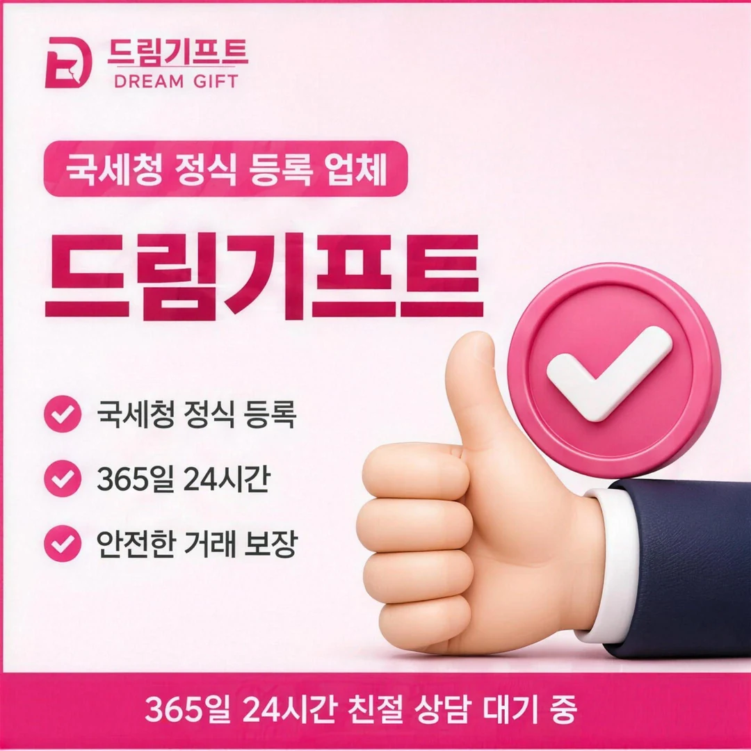 우리카드현금화 드림기프트