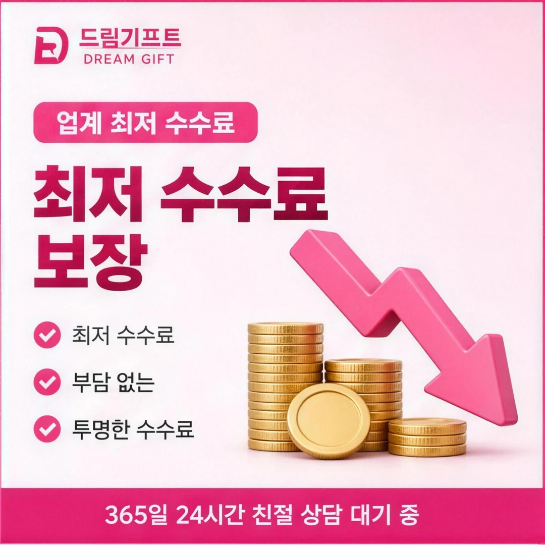 우리카드현금화 한도 드림기프트