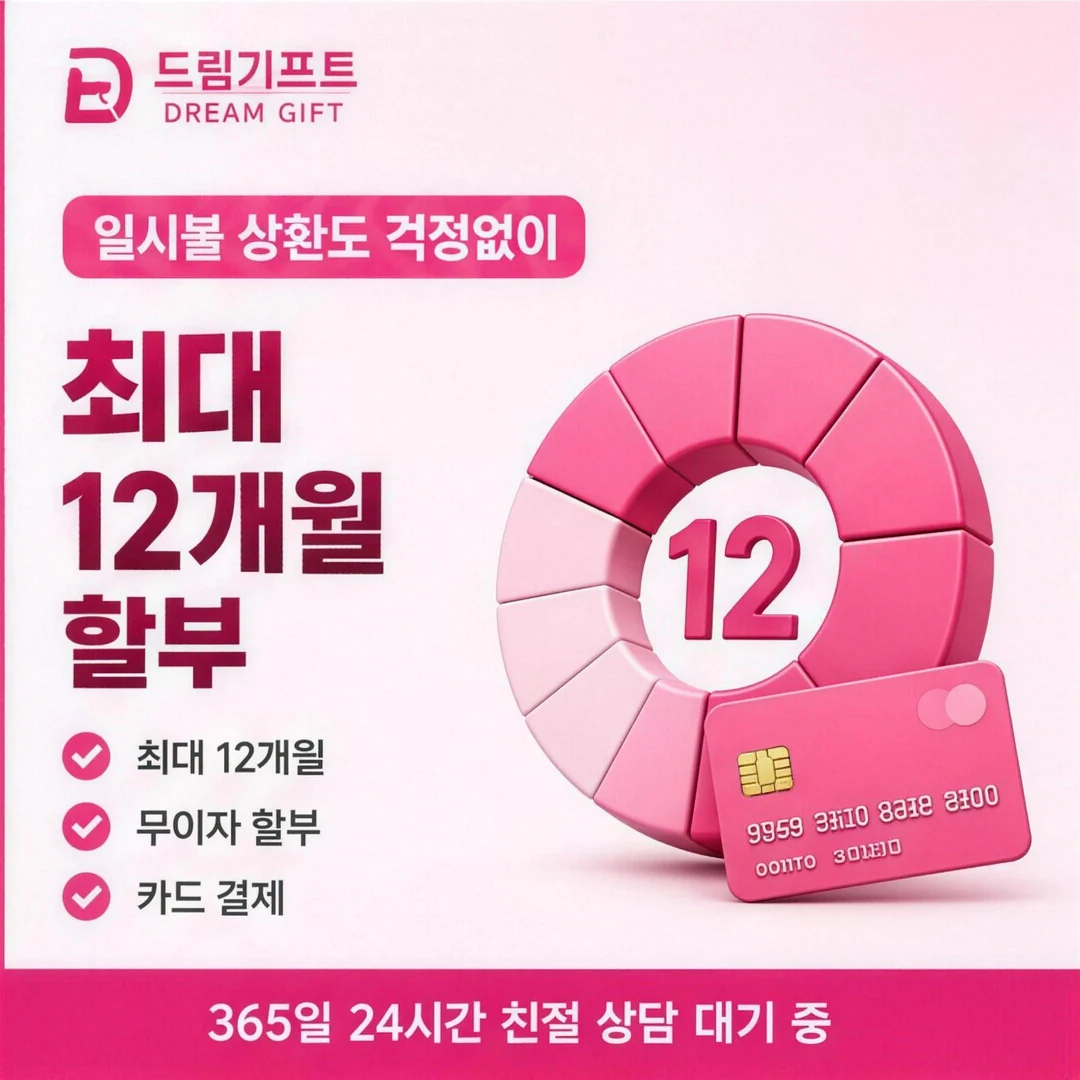 우리카드현금화란? 드림기프트