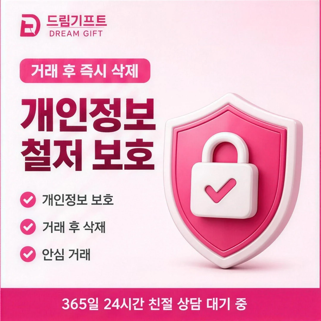 이용 안내 드림기프트