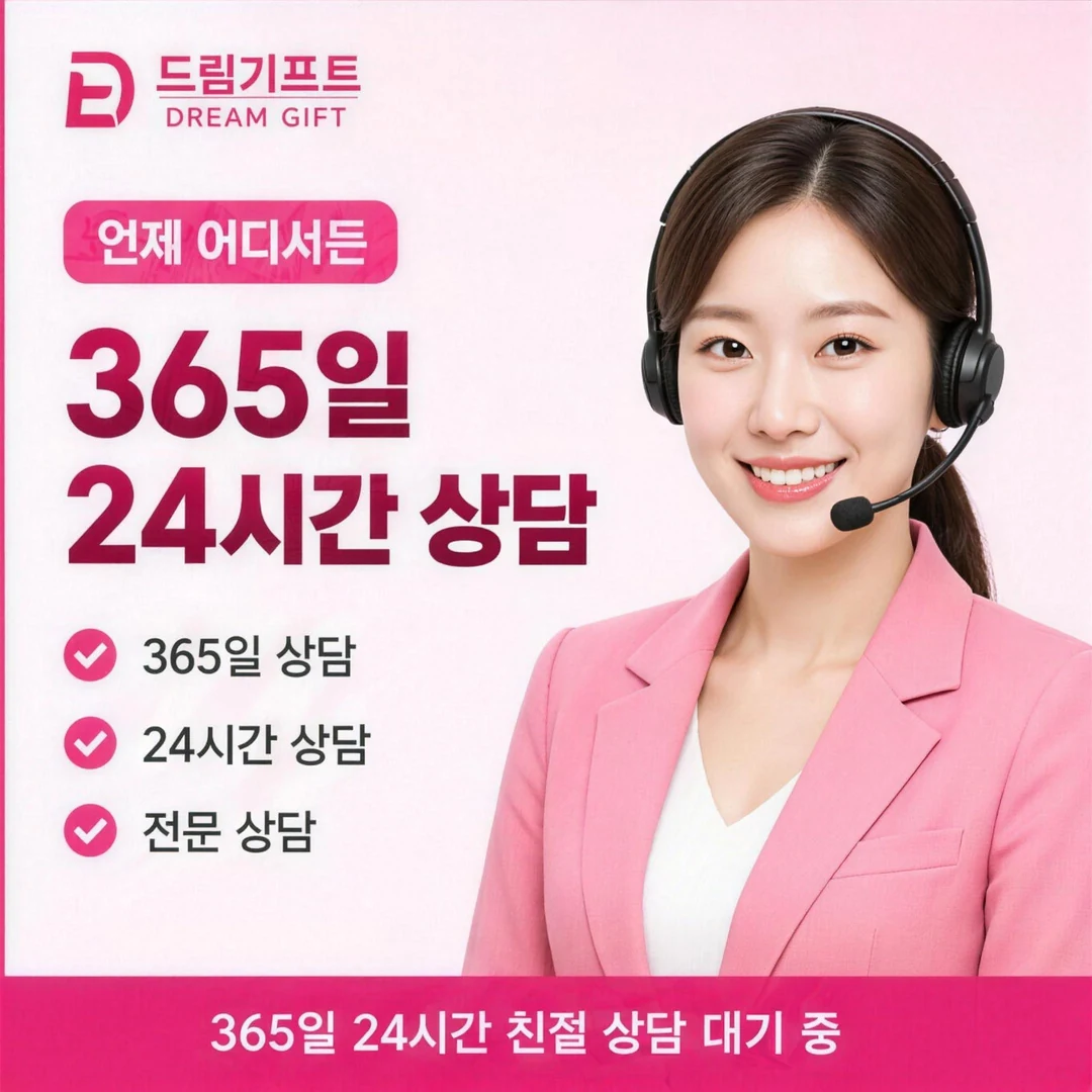 안전거래 안내 드림기프트