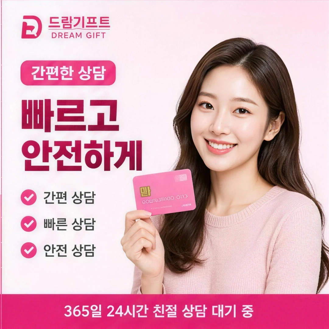 자주 묻는 질문 드림기프트