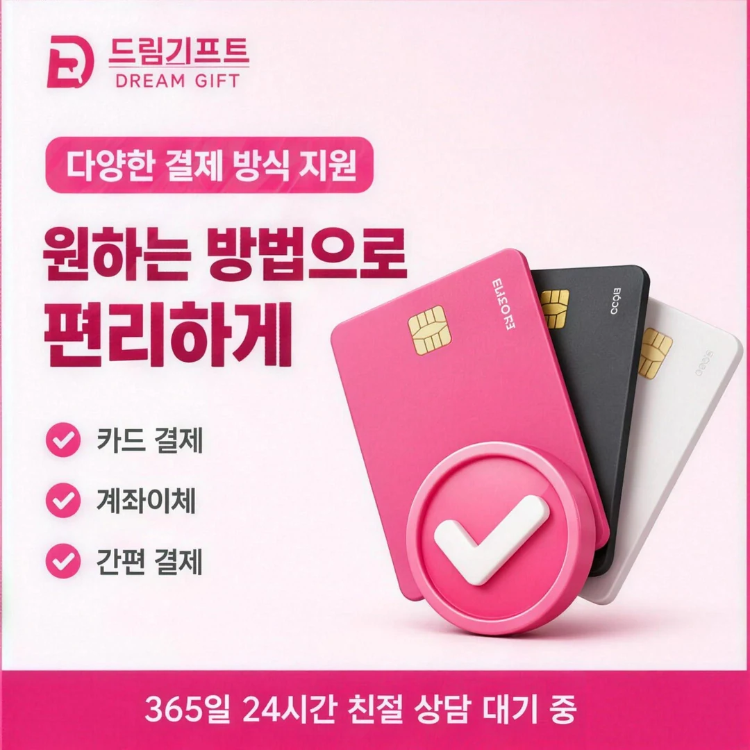 이용 후기 드림기프트